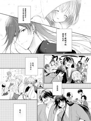 [刀剑乱舞汉化项目组] [ComeCue (こしの)] 夜明けに鳴る | 回响夜明 (刀剣乱舞) [DL版]_04