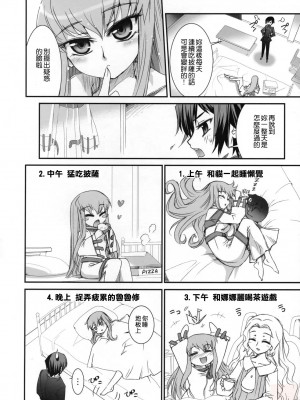 [悠月工房] (C71) [あねこの手帖 (小梅けいと)] C.C. おとどけ！魔女嫁日記 (コードギアス 反逆のルルーシュ)_05