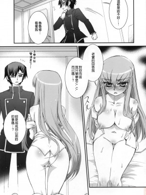 [悠月工房] (C71) [あねこの手帖 (小梅けいと)] C.C. おとどけ！魔女嫁日記 (コードギアス 反逆のルルーシュ)_08