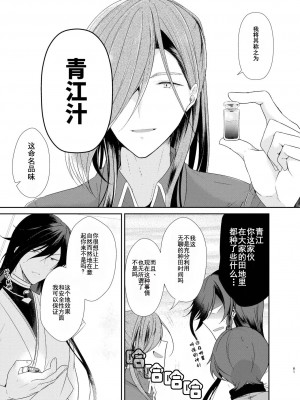 [刀剑乱舞汉化项目组] [ComeCue (こしの)] 青に染まる昼 | 淘染的青空 (刀剣乱舞) [DL版]_06