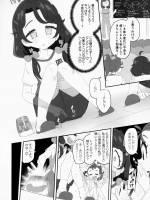 [流体ユリナアル (流体肉)] もこもこ××ディフュージョン (トロピカル～ジュ!プリキュア)_11