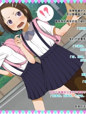 [黑条汉化] [おかしも (ベンゾウ)] 有害図書～ロリベン～_02
