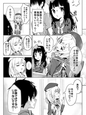 [さくらもち] 妹の処女あげるから、あたしと結婚して☆_003__1_2