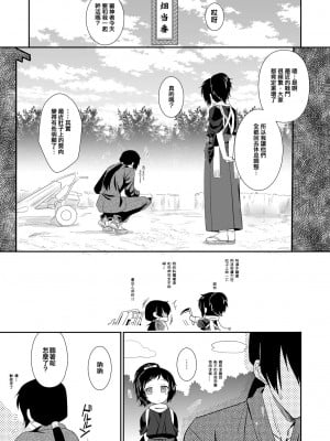 [空想少年汉化] [裏ウレタン (明誠助)] 好みの相手だったらな (刀剣乱舞) [DL版]_04