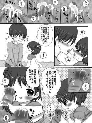[LILI (しんぺー)] パパとひみつの [DL版]_09