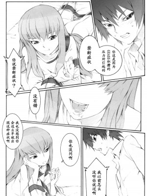 [黑条汉化] (サンクリ34) [SOULFLY (ムサシマル)] SOULFLY 4 (コードギアス 反逆のルルーシュ)_03