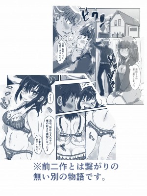 [いぬくりぃむ (いぬくりぃむあいす)] どすけべシール ～美月くんとみかんちゃんの場合～_02