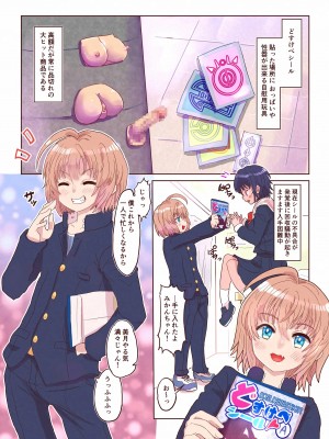 [いぬくりぃむ (いぬくりぃむあいす)] どすけべシール ～美月くんとみかんちゃんの場合～_03