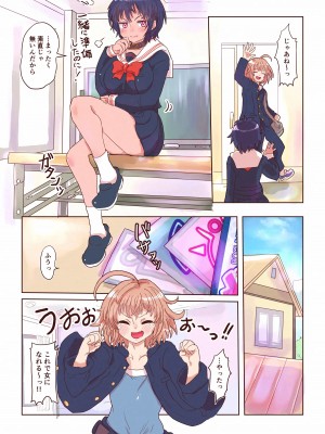 [いぬくりぃむ (いぬくりぃむあいす)] どすけべシール ～美月くんとみかんちゃんの場合～_04