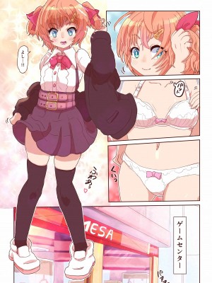 [いぬくりぃむ (いぬくりぃむあいす)] どすけべシール ～美月くんとみかんちゃんの場合～_11