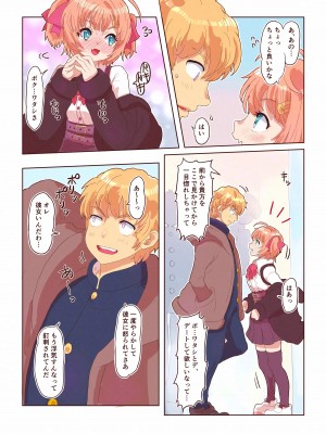 [いぬくりぃむ (いぬくりぃむあいす)] どすけべシール ～美月くんとみかんちゃんの場合～_13