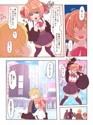[いぬくりぃむ (いぬくりぃむあいす)] どすけべシール ～美月くんとみかんちゃんの場合～_14