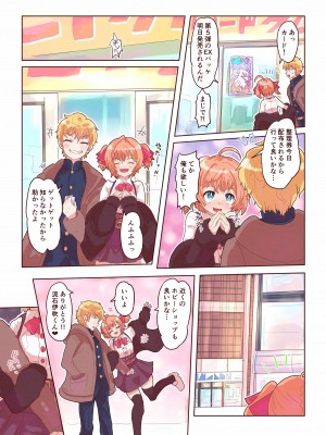 [いぬくりぃむ (いぬくりぃむあいす)] どすけべシール ～美月くんとみかんちゃんの場合～_16