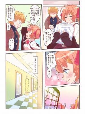 [いぬくりぃむ (いぬくりぃむあいす)] どすけべシール ～美月くんとみかんちゃんの場合～_17
