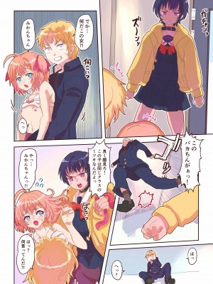 [いぬくりぃむ (いぬくりぃむあいす)] どすけべシール ～美月くんとみかんちゃんの場合～_21
