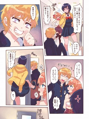[いぬくりぃむ (いぬくりぃむあいす)] どすけべシール ～美月くんとみかんちゃんの場合～_22