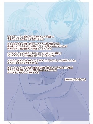 [いぬくりぃむ (いぬくりぃむあいす)] どすけべシール ～美月くんとみかんちゃんの場合～_42