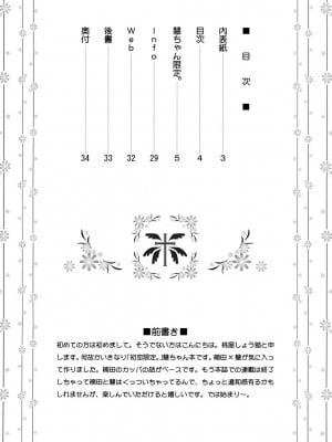 [もり～わがままな漁師] (COMIC1☆2) [U.R.C (桃屋しょう猫)] 慧ちゃん限定。 (初恋限定。)_03