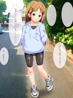 [大きな子供のおもちゃ箱 (Tエイジ)] この街はエッチな事ばかり考えているロリっ娘で溢れてる_004_01_02