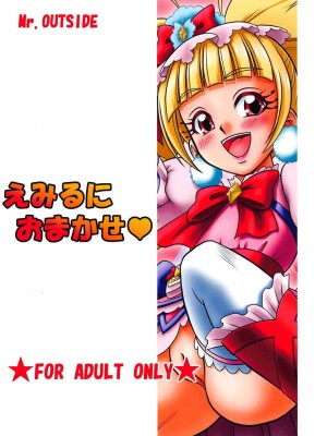 (C94) [Mr.OUTSIDE (友原道哉)] えみるにおまかせ♥ (HUGっと!プリキュア)_024