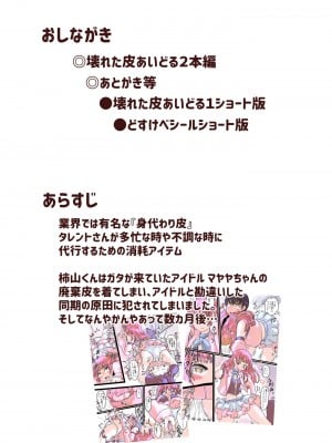 [いぬくりぃむ (いぬくりぃむあいす)] 壊れた皮あいどる2_02