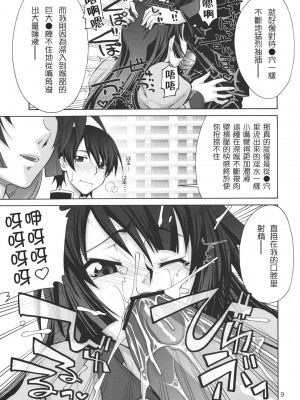 [枫色汉化组] (C76) [GOLD RUSH (鈴木あどれす)] 逆セクハラノ果テヲ妄想スル。 (化物語)_08