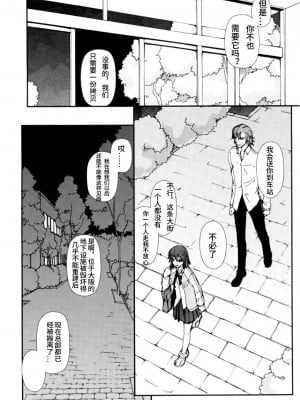 [格里拉斯中尉个人汉化] (SUPER26) [デイライト (蓮みづは)] 世界で一番きみがすき (キルラキル)_00000003