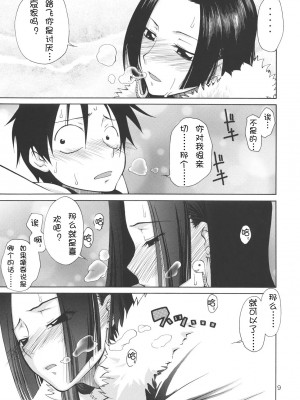 [时空汉化组] (C76) [GOLD RUSH (鈴木あどれす)] Love² Hurricane!! (ワンピース)_08