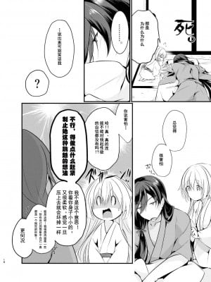 [刀剑乱舞汉化项目组] [ComeCue (こしの)] 目覚めた朝に、キミが | 晨光下的你 (刀剣乱舞) [DL版]_05