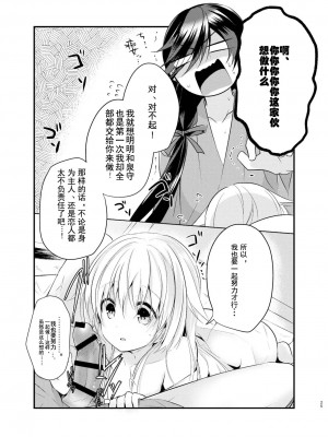 [刀剑乱舞汉化项目组] [ComeCue (こしの)] 目覚めた朝に、キミが | 晨光下的你 (刀剣乱舞) [DL版]_12