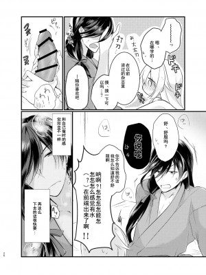 [刀剑乱舞汉化项目组] [ComeCue (こしの)] 目覚めた朝に、キミが | 晨光下的你 (刀剣乱舞) [DL版]_13