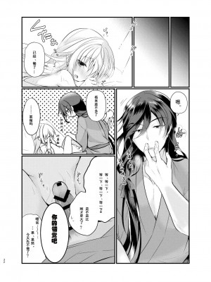 [刀剑乱舞汉化项目组] [ComeCue (こしの)] 目覚めた朝に、キミが | 晨光下的你 (刀剣乱舞) [DL版]_19