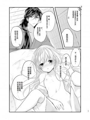 [刀剑乱舞汉化项目组] [ComeCue (こしの)] 目覚めた朝に、キミが | 晨光下的你 (刀剣乱舞) [DL版]_20