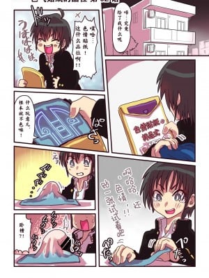 [零食汉化组] [いぬくりぃむ (いぬくりぃむあいす)] どすけべシール_04