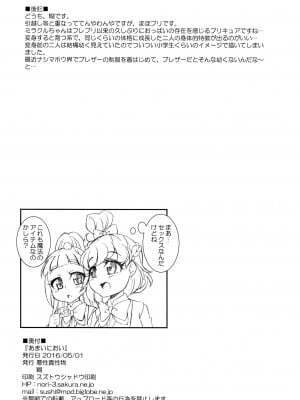 (COMIC1☆10) [悪性真性物 (糊)] あまいにおい (魔法つかいプリキュア!)_21
