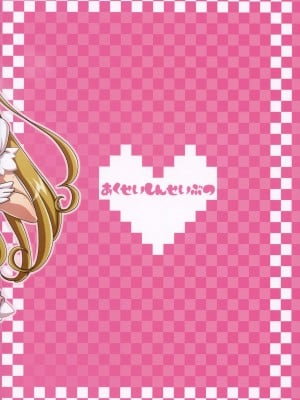 (COMIC1☆10) [悪性真性物 (糊)] あまいにおい (魔法つかいプリキュア!)_22