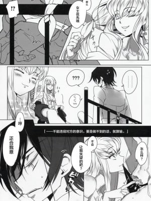 [胸垫汉化组] (C90) [CREAYUS (嵐月)] Chartreuse Noise (コードギアス 反逆のルルーシュ)_07