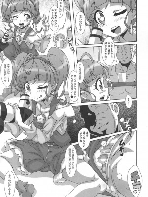 (COMIC1☆15) [悪性真性物 (糊)] 星ぃ～なっ (スター☆トゥインクルプリキュア)_002