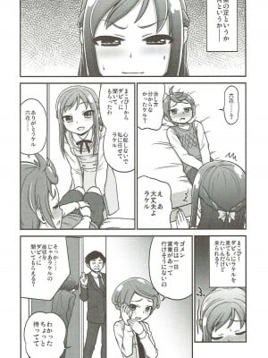(C85) [骨粉 (ホネ)] 六花におまかせ! (ドキドキ！プリキュア)_03