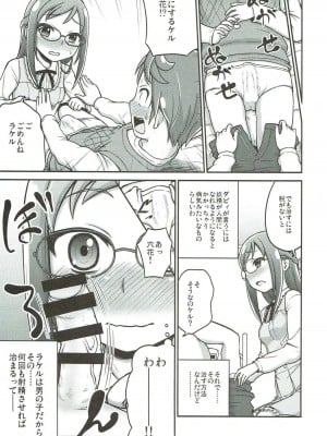 (C85) [骨粉 (ホネ)] 六花におまかせ! (ドキドキ！プリキュア)_04