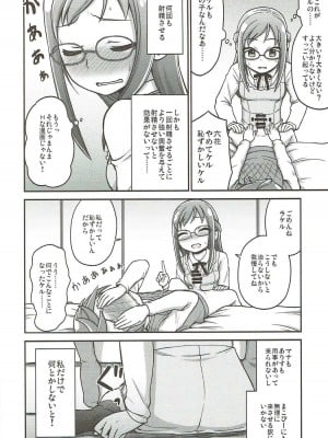 (C85) [骨粉 (ホネ)] 六花におまかせ! (ドキドキ！プリキュア)_05