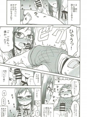 (C85) [骨粉 (ホネ)] 六花におまかせ! (ドキドキ！プリキュア)_06
