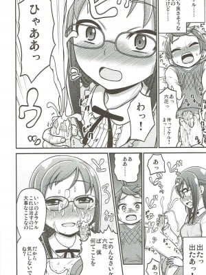 (C85) [骨粉 (ホネ)] 六花におまかせ! (ドキドキ！プリキュア)_07