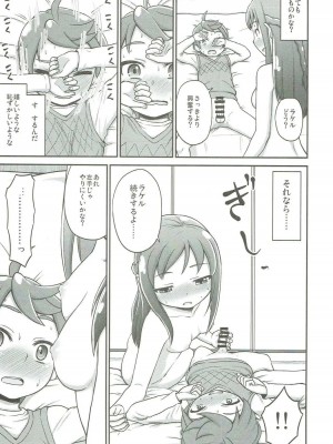 (C85) [骨粉 (ホネ)] 六花におまかせ! (ドキドキ！プリキュア)_10