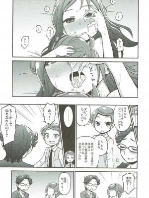 (C85) [骨粉 (ホネ)] 六花におまかせ! (ドキドキ！プリキュア)_12