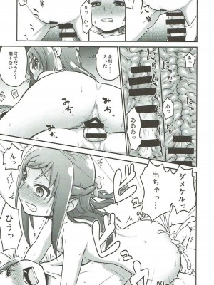 (C85) [骨粉 (ホネ)] 六花におまかせ! (ドキドキ！プリキュア)_16