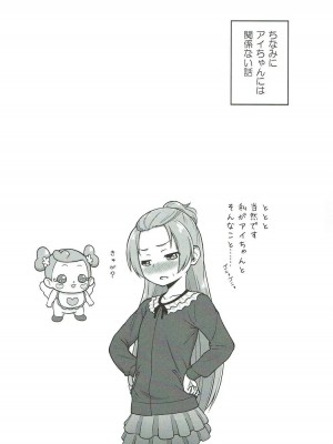 (C85) [骨粉 (ホネ)] 六花におまかせ! (ドキドキ！プリキュア)_24