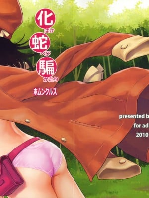 [Genesis漢化] (C79) [ホムンクルス (ホムンクルス)] 化蛇騙 (化物語)_bake_01