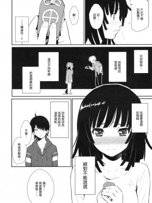 [Genesis漢化] (C79) [ホムンクルス (ホムンクルス)] 化蛇騙 (化物語)_bake_08