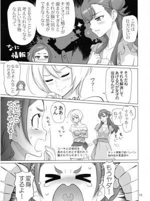 (C94) [Digital Accel Works (INAZUMA)] イナズマミルキング (Hugと!プリキュア)_12